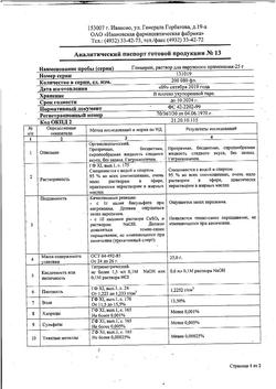 9514-Сертификат Глицерин, жидкость для наружного применения 25 г 1 шт-8