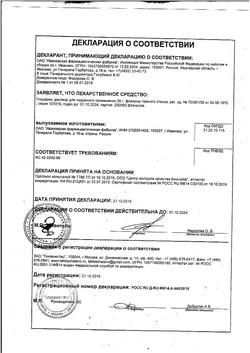 9514-Сертификат Глицерин, жидкость для наружного применения 25 г 1 шт-10