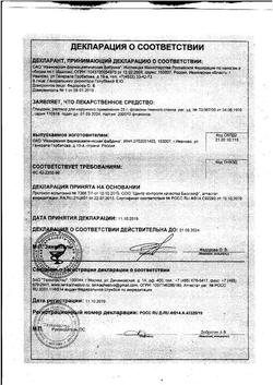 9514-Сертификат Глицерин, жидкость для наружного применения 25 г 1 шт-4
