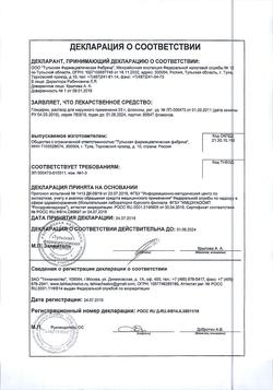 9514-Сертификат Глицерин, жидкость для наружного применения 25 г 1 шт-29