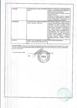 9514-Сертификат Глицерин, жидкость для наружного применения 25 г 1 шт-17