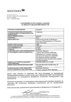 9531-Сертификат Стрезам, капсулы 50 мг 60 шт-1
