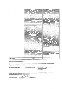 9531-Сертификат Стрезам, капсулы 50 мг 60 шт-5