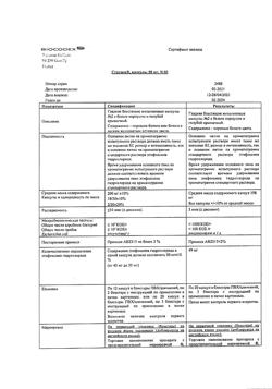 9531-Сертификат Стрезам, капсулы 50 мг 60 шт-4
