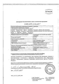 9538-Сертификат Эналаприл, таблетки 10 мг 20 шт-8