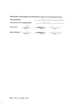 9538-Сертификат Эналаприл, таблетки 10 мг 20 шт-17