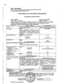9538-Сертификат Эналаприл, таблетки 10 мг 20 шт-24