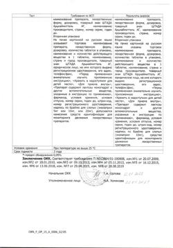 9538-Сертификат Эналаприл, таблетки 10 мг 20 шт-21