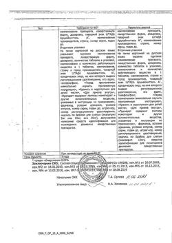 9538-Сертификат Эналаприл, таблетки 10 мг 20 шт-5