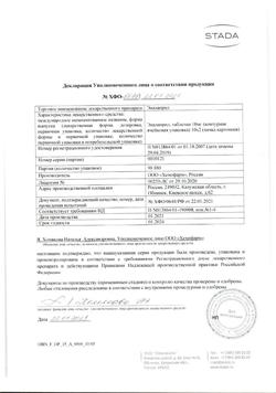 9538-Сертификат Эналаприл, таблетки 10 мг 20 шт-19