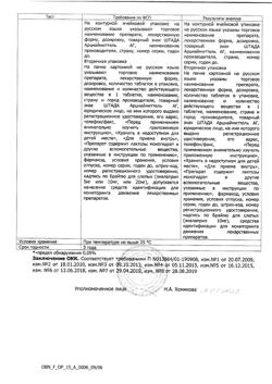 9538-Сертификат Эналаприл, таблетки 10 мг 20 шт-15