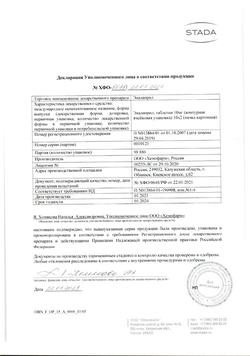 9538-Сертификат Эналаприл, таблетки 10 мг 20 шт-3