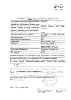 9538-Сертификат Эналаприл, таблетки 10 мг 20 шт-12
