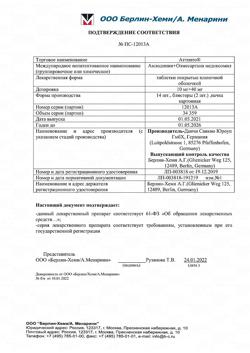 9541-Сертификат Аттенто, таблетки покрыт.плен.об. 10 мг+40 мг 28 шт-11