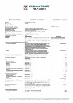 9541-Сертификат Аттенто, таблетки покрыт.плен.об. 10 мг+40 мг 28 шт-6