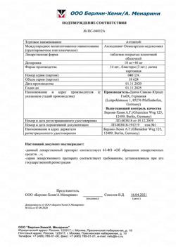 9541-Сертификат Аттенто, таблетки покрыт.плен.об. 10 мг+40 мг 28 шт-8