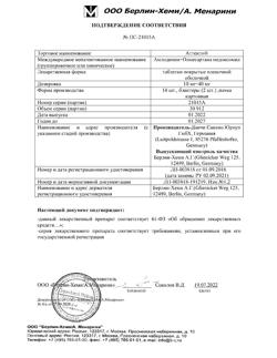 9541-Сертификат Аттенто, таблетки покрыт.плен.об. 10 мг+40 мг 28 шт-3