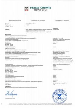 9541-Сертификат Аттенто, таблетки покрыт.плен.об. 10 мг+40 мг 28 шт-10