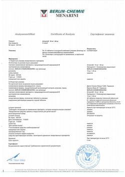 9541-Сертификат Аттенто, таблетки покрыт.плен.об. 10 мг+40 мг 28 шт-7