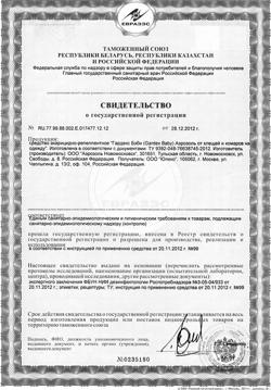 9552-Сертификат Gardex Baby Аэрозоль от клещей и комаров на детскую одежду, 100 мл 1 шт-1