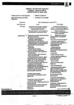 9556-Сертификат Тиберал, таблетки покрыт.плен.об. 500 мг 10 шт-5
