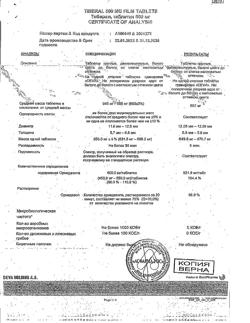 9556-Сертификат Тиберал, таблетки покрыт.плен.об. 500 мг 10 шт-8