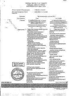 9556-Сертификат Тиберал, таблетки покрыт.плен.об. 500 мг 10 шт-9