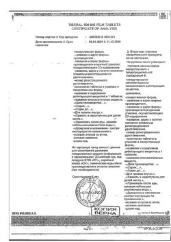 9556-Сертификат Тиберал, таблетки покрыт.плен.об. 500 мг 10 шт-1