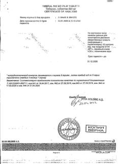 9556-Сертификат Тиберал, таблетки покрыт.плен.об. 500 мг 10 шт-11