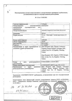 9556-Сертификат Тиберал, таблетки покрыт.плен.об. 500 мг 10 шт-14