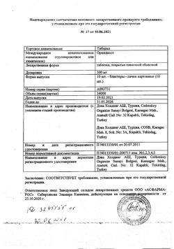 9556-Сертификат Тиберал, таблетки покрыт.плен.об. 500 мг 10 шт-3