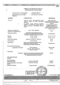 9556-Сертификат Тиберал, таблетки покрыт.плен.об. 500 мг 10 шт-13