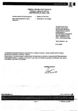 9556-Сертификат Тиберал, таблетки покрыт.плен.об. 500 мг 10 шт-7
