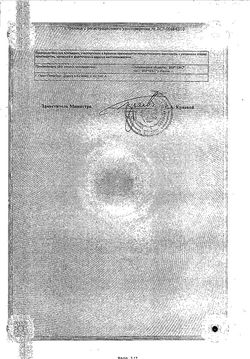 Сертификат ТРИМЕКТАЛ МВ ТАБЛЕТКИ С МОДИФИЦИРОВАННЫМ ВЫСВОБОЖДЕНИЕМ 35 МГ   №120-2