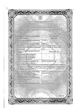 9561-Сертификат Гексорал табс, таблетки для рассасывания 20 шт-2