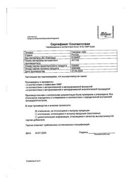 9561-Сертификат Гексорал табс, таблетки для рассасывания 20 шт-3