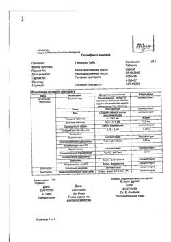 9561-Сертификат Гексорал табс, таблетки для рассасывания 20 шт-1