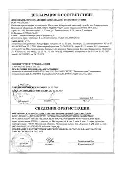9568-Сертификат Энтерофурил, капсулы 100 мг 30 шт-11