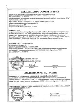 9568-Сертификат Энтерофурил, капсулы 100 мг 30 шт-6