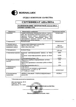 9568-Сертификат Энтерофурил, капсулы 100 мг 30 шт-37