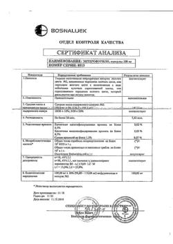 9568-Сертификат Энтерофурил, капсулы 100 мг 30 шт-18