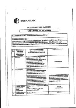 9568-Сертификат Энтерофурил, капсулы 100 мг 30 шт-13