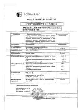9568-Сертификат Энтерофурил, капсулы 100 мг 30 шт-23