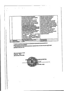 9568-Сертификат Энтерофурил, капсулы 100 мг 30 шт-14