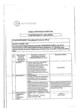 9568-Сертификат Энтерофурил, капсулы 100 мг 30 шт-35