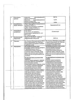 9568-Сертификат Энтерофурил, капсулы 100 мг 30 шт-27