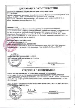 9570-Сертификат Убихинон композитум, раствор для в/м введ. 2,2 мл 5 шт-11