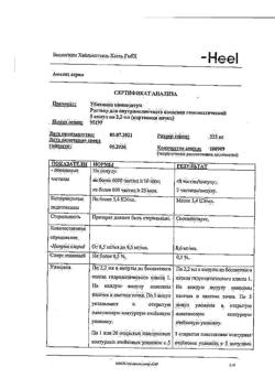 9570-Сертификат Убихинон композитум, раствор для в/м введ. 2,2 мл 5 шт-7