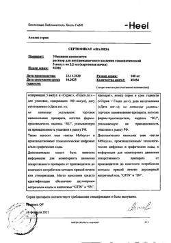 9570-Сертификат Убихинон композитум, раствор для в/м введ. 2,2 мл 5 шт-2