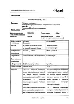 9570-Сертификат Убихинон композитум, раствор для в/м введ. 2,2 мл 5 шт-16